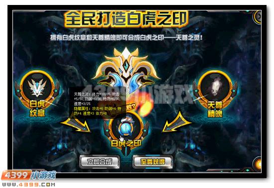 赛尔号超强白虎刻印全民得