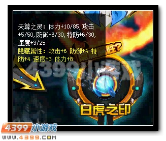 赛尔号超强白虎刻印全民得