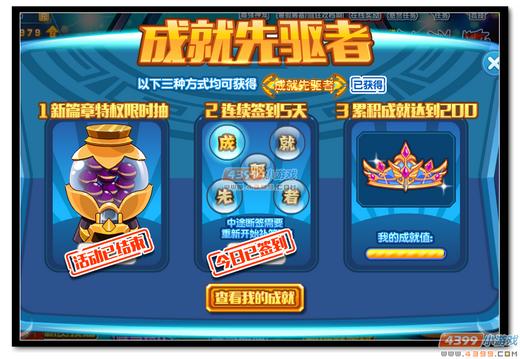 热血精灵派成就先驱者怎么得