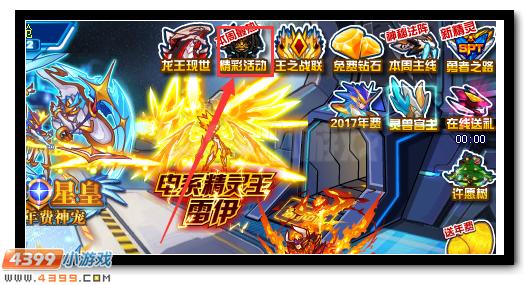 赛尔号龙翼战神在线得 史诗皮肤同步送