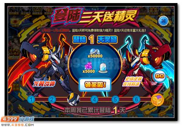 赛尔号龙翼战神在线得 史诗皮肤同步送