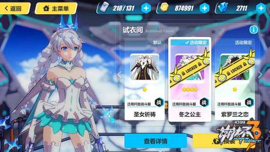 崩坏3换装系统解析