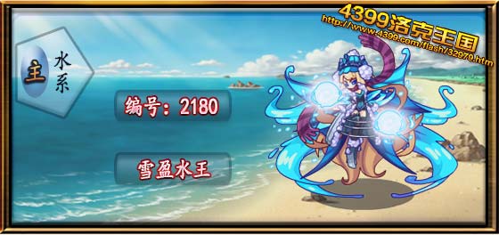 洛克王国冰雪海盈