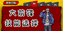 街头篮球手游PF角色技能怎么搭配 街头篮球手游大前锋带什么技能