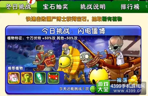 植物大战僵尸2