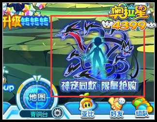 奥拉星神宠同款限量抢购