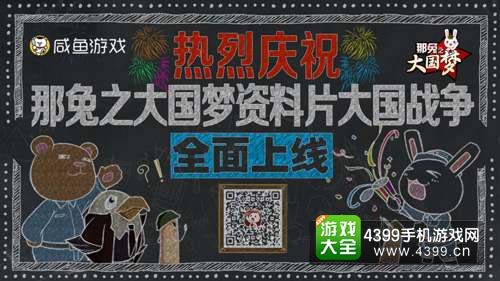 那兔之大国梦