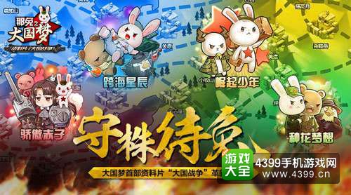 那兔之大国梦