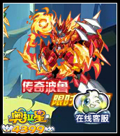 奥拉星传奇波鲁 限时挑战免费得