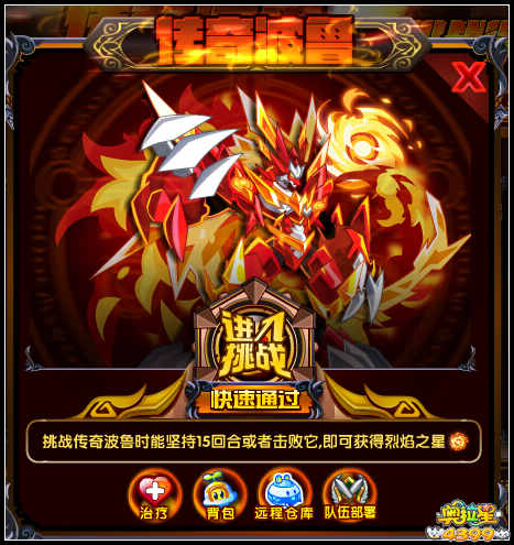 奥拉星传奇波鲁 限时挑战免费得