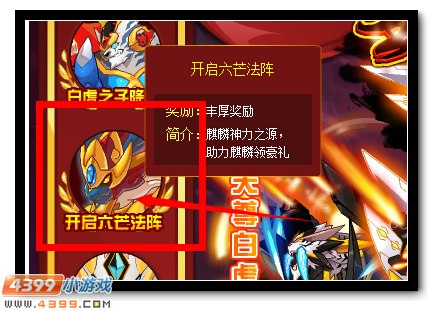 赛尔号六芒法阵 麒麟神力之源