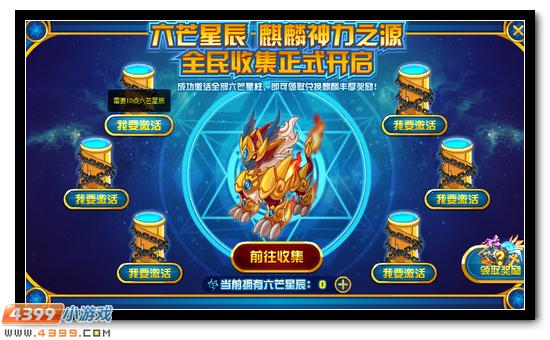 赛尔号六芒法阵 麒麟神力之源