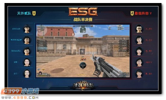 生死狙击ESG冬季线下赛完美落幕