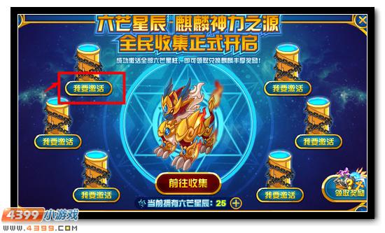 赛尔号六芒法阵 麒麟神力之源