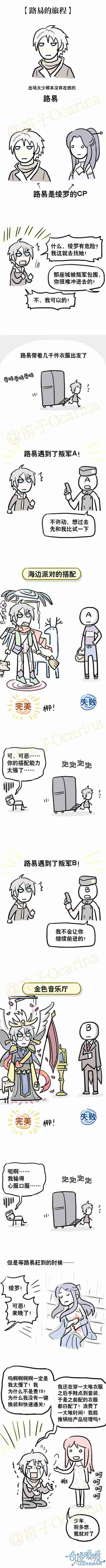 奇迹暖暖同人漫画