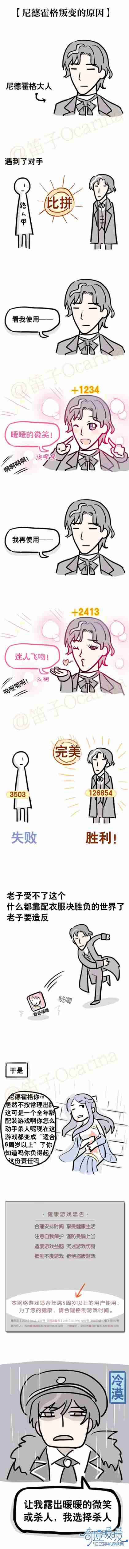 奇迹暖暖同人漫画