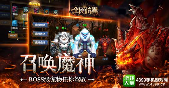全民暗黑手游