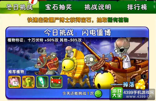 《植物大战僵尸2》摇滚年代 如何攻克无脑闪电僵博