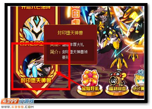 赛尔号封印堕天神兽