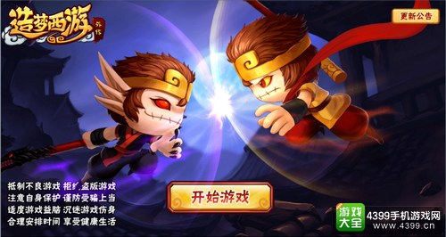 造梦西游外传评测