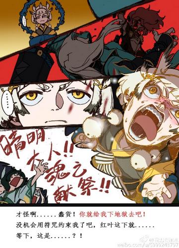 阴阳师同人