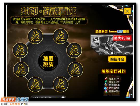赛尔号封印堕天神兽