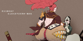 阴阳师同人作品集锦第二期 没想到你是这样的酒吞