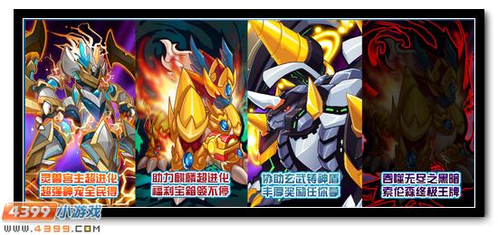 赛尔号1月13日更新预告