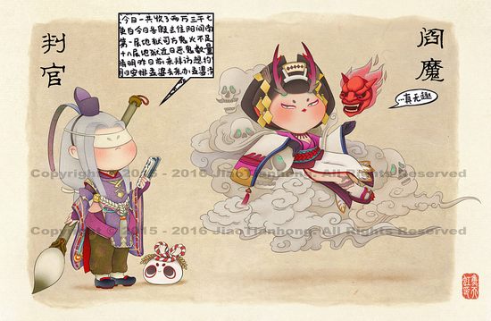 阴阳师阎魔