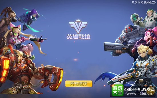 英雄战境