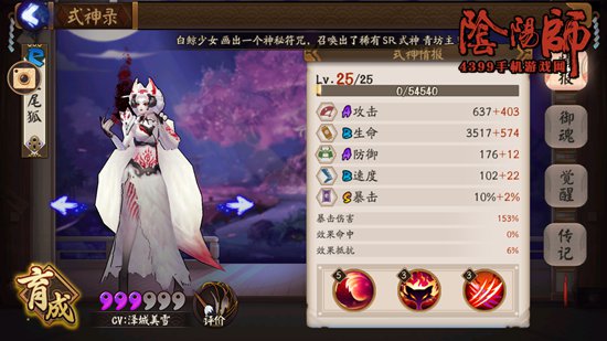 阴阳师三尾狐觉醒