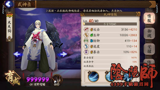 阴阳师大天狗