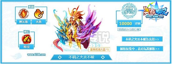 奥奇传说不羁之火炎不破解析