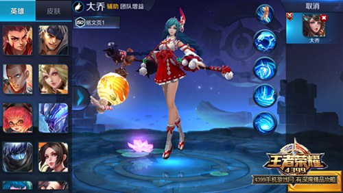 王者荣耀大乔
