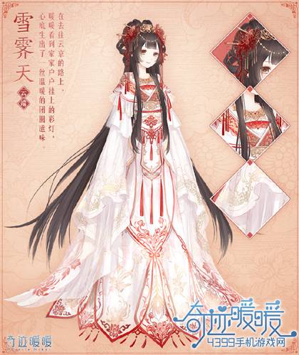 奇迹暖暖雪霁天套装攻略