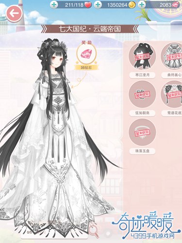 奇迹暖暖雪霁天套装图鉴