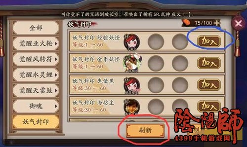 阴阳师妖气封印