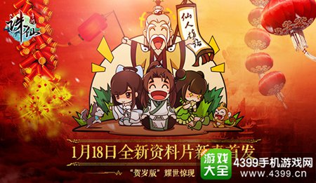 《诛仙手游》1月18日新资料片上线