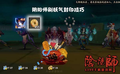 阴阳师妖气封印