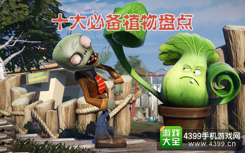 植物大战僵尸2