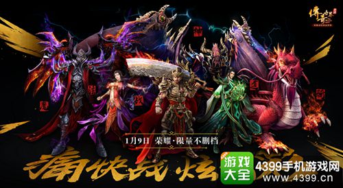 传奇世界手游