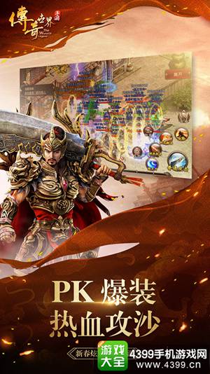 传奇世界手游