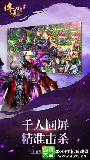 传奇世界手游