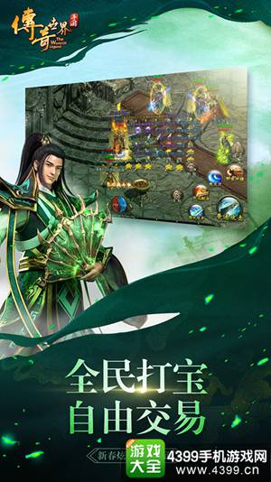 传奇世界手游