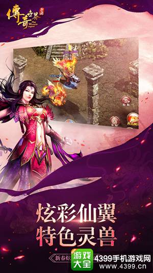 传奇世界手游