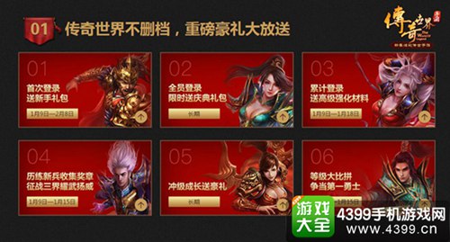 传奇世界手游