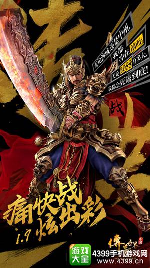 传奇世界手游