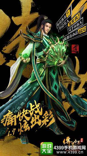 传奇世界手游