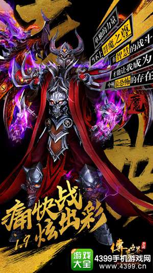传奇世界手游