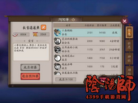 阴阳师阴阳寮